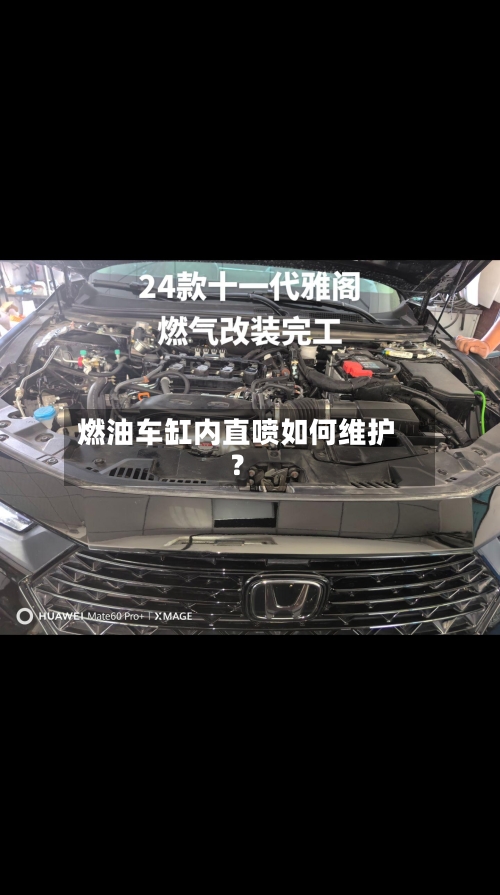 燃油车缸内直喷如何维护?-第2张图片