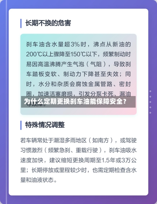 为什么定期更换刹车油能保障安全?-第2张图片