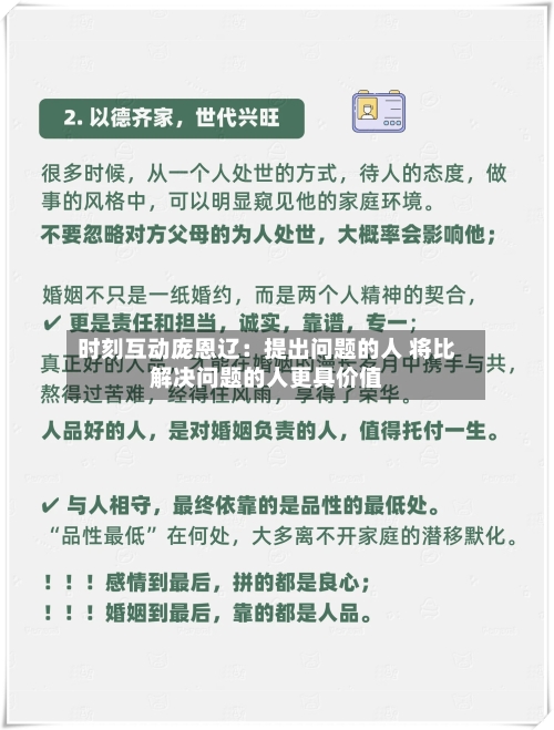 时刻互动庞恩辽：提出问题的人 将比解决问题的人更具价值