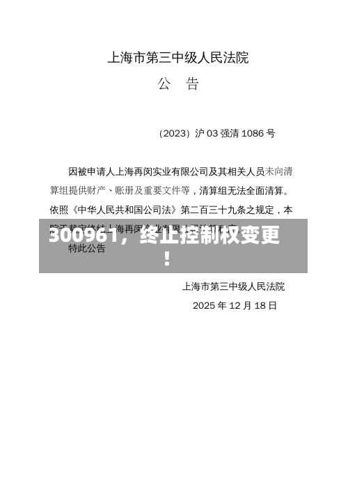 300961	，终止控制权变更！-第3张图片