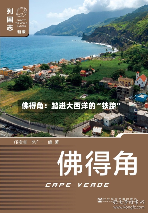 佛得角：踏进大西洋的“铁蹄”-第3张图片