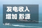 发电收入增加 黔源电力上半年净利润预增73%-101%-第3张图片