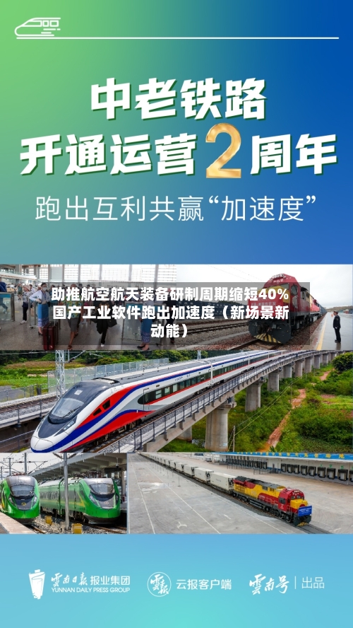 助推航空航天装备研制周期缩短40% 国产工业软件跑出加速度（新场景新动能）-第2张图片