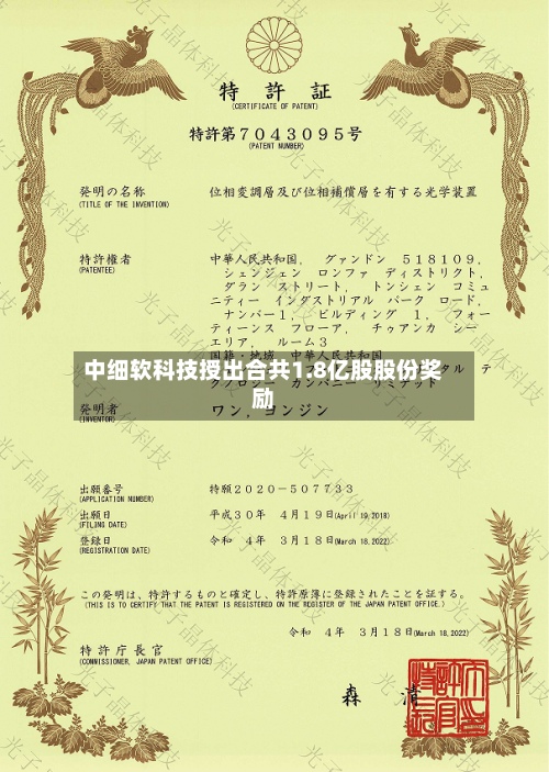 中细软科技授出合共1.8亿股股份奖励-第1张图片