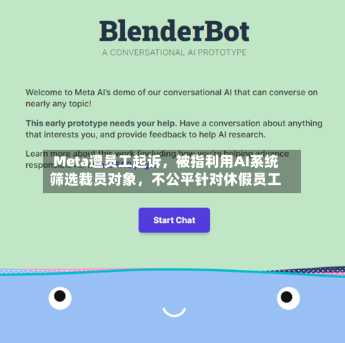 Meta遭员工起诉，被指利用AI系统筛选裁员对象，不公平针对休假员工-第3张图片