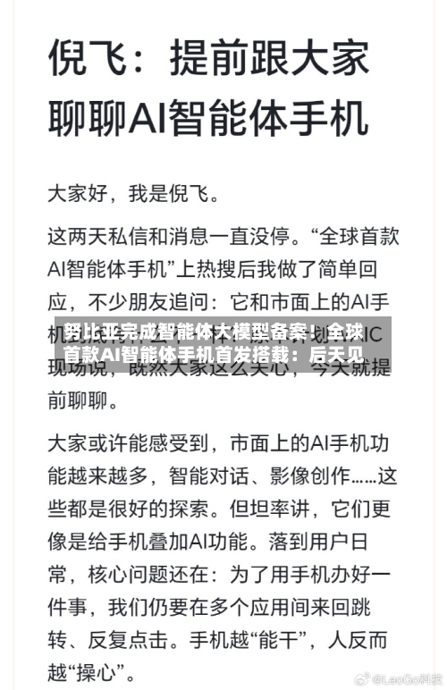 努比亚完成智能体大模型备案!全球首款AI智能体手机首发搭载:后天见-第3张图片