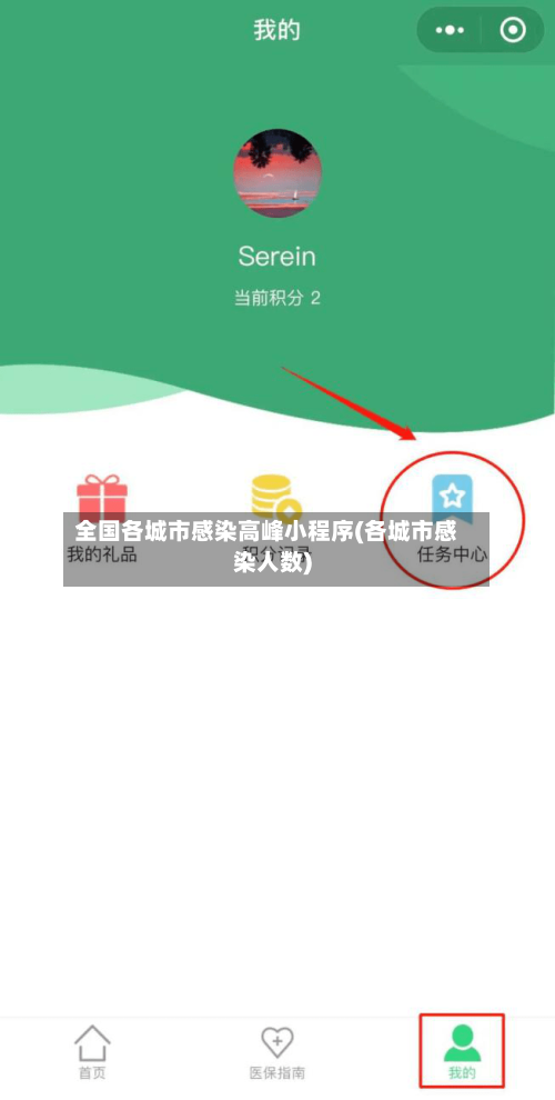 全国各城市感染高峰小程序(各城市感染人数)-第1张图片