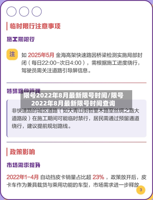 限号2022年8月最新限号时间/限号2022年8月最新限号时间查询-第1张图片