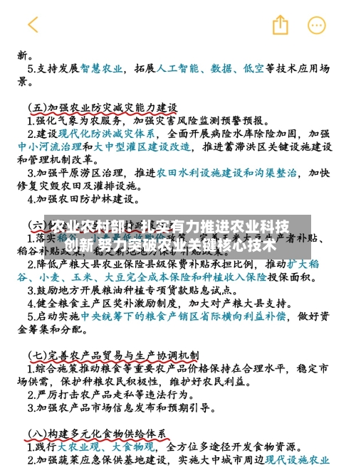 农业农村部：扎实有力推进农业科技创新 努力突破农业关键核心技术