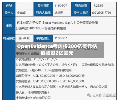 OpenEvidence考虑按200亿美元估值融资2亿美元-第2张图片