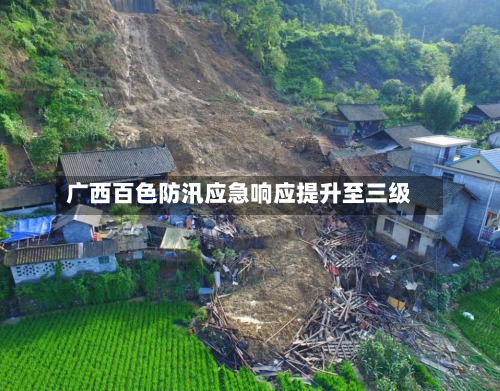 广西百色防汛应急响应提升至三级-第3张图片