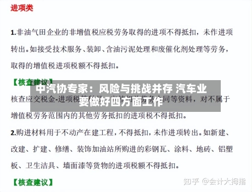中汽协专家:风险与挑战并存 汽车业要做好四方面工作