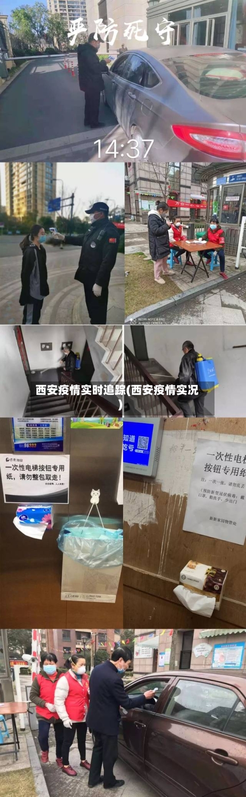 西安疫情实时追踪(西安疫情实况)