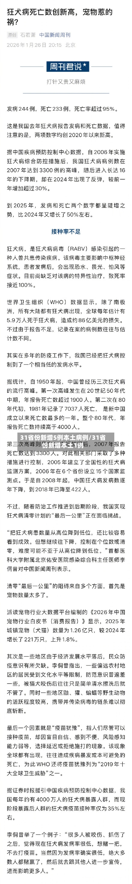 31省份新增5例本土病例/31省份新增本土1例