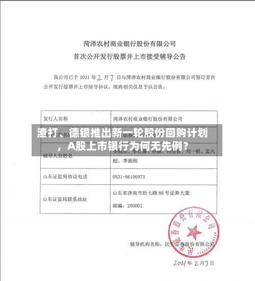 渣打、德银推出新一轮股份回购计划,A股上市银行为何无先例?
