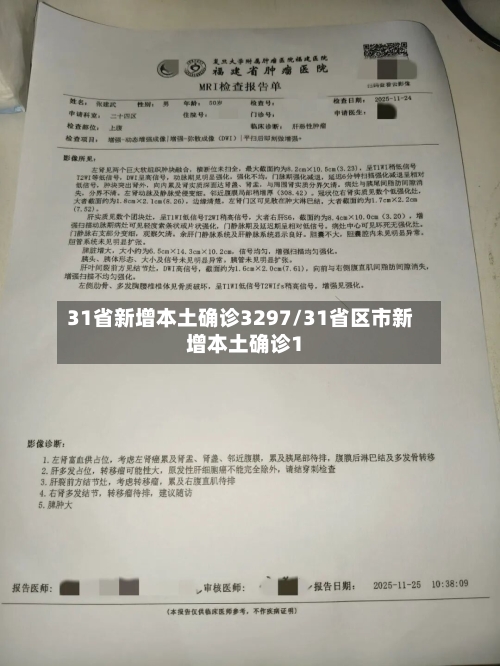 31省新增本土确诊3297/31省区市新增本土确诊1-第2张图片