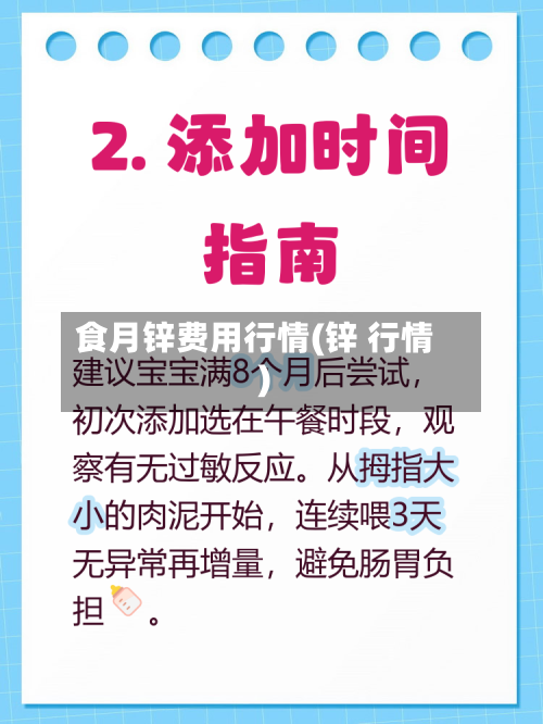 食月锌费用行情(锌 行情)