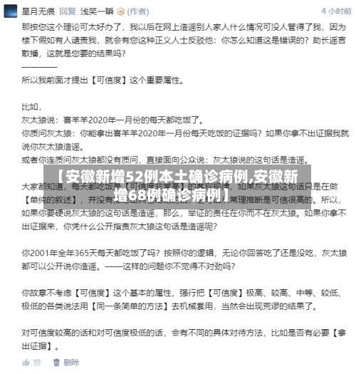 【安徽新增52例本土确诊病例,安徽新增68例确诊病例】