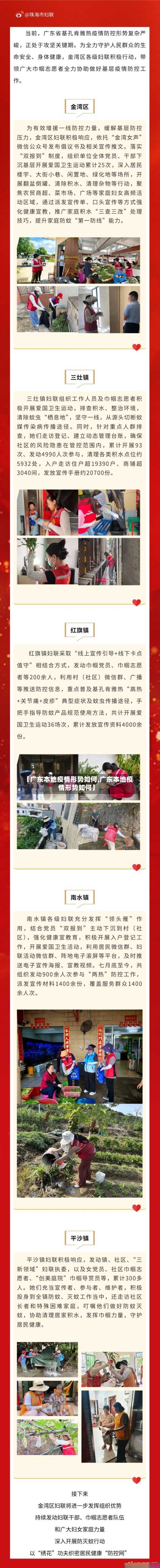 【广东本地疫情形势如何,广东本地疫情形势如何】-第2张图片