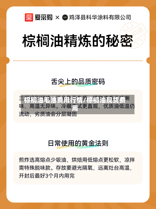 棕榈油毛油费用行情/棕榈油现货费用