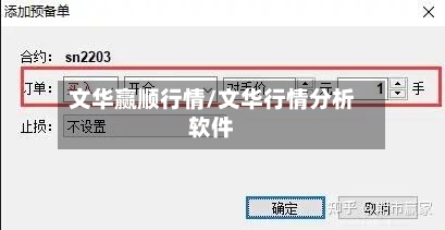 文华赢顺行情/文华行情分析软件
