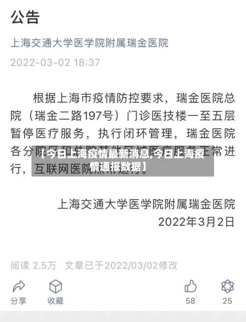 【今日上海疫情最新消息,今日上海疫情通报数据】