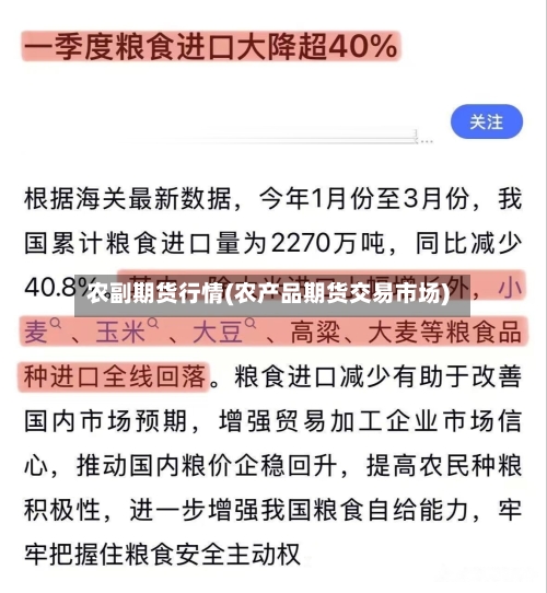 农副期货行情(农产品期货交易市场)
