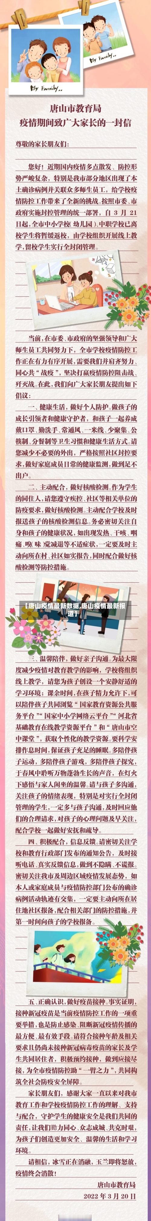 【唐山疫情最新数据,唐山疫情最新报道】-第2张图片