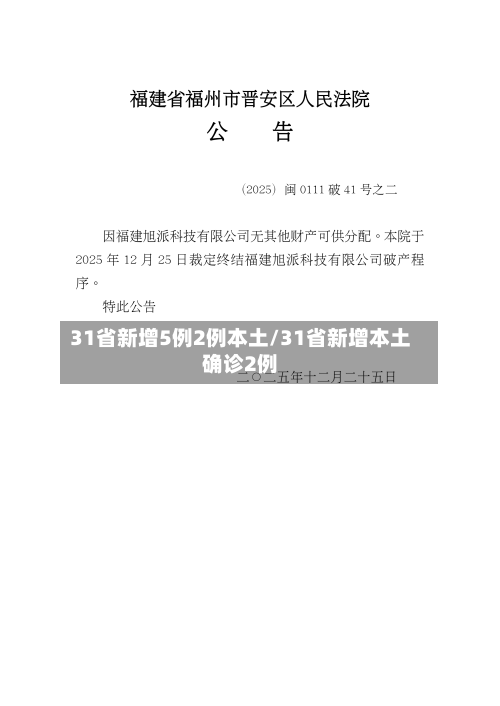 31省新增5例2例本土/31省新增本土确诊2例-第2张图片