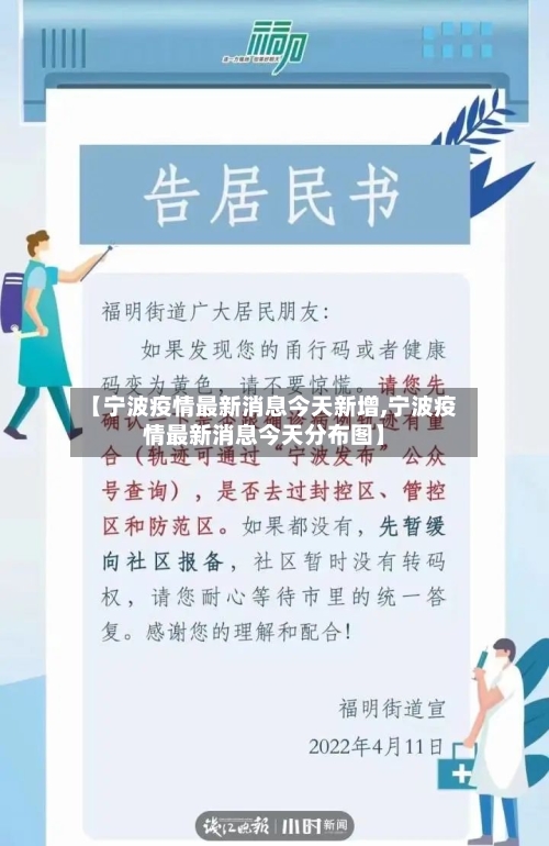 【宁波疫情最新消息今天新增,宁波疫情最新消息今天分布图】-第2张图片