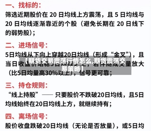 【期货交易震荡行情怎么,期货震荡交易策略】-第3张图片