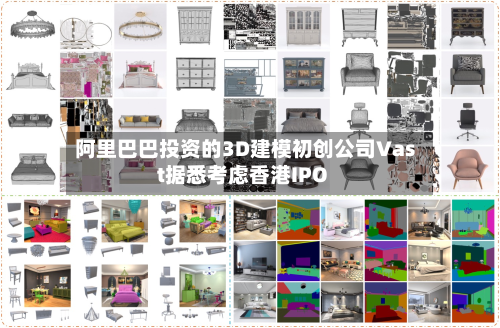 阿里巴巴投资的3D建模初创公司Vast据悉考虑香港IPO-第3张图片