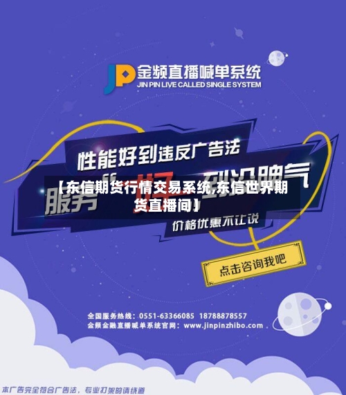 【东信期货行情交易系统,东信世界期货直播间】-第2张图片