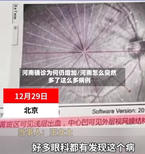 河南确诊为何仍增加/河南怎么突然多了这么多病例-第2张图片