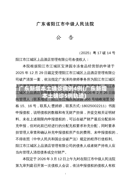 广东新增本土确诊病例4例(广东新增本土确诊5例轨迹)-第2张图片