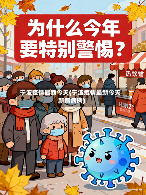 宁波疫情最新今天(宁波疫情最新今天新增病例)