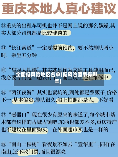 全国低风险地区名单(低风险国家有哪些)