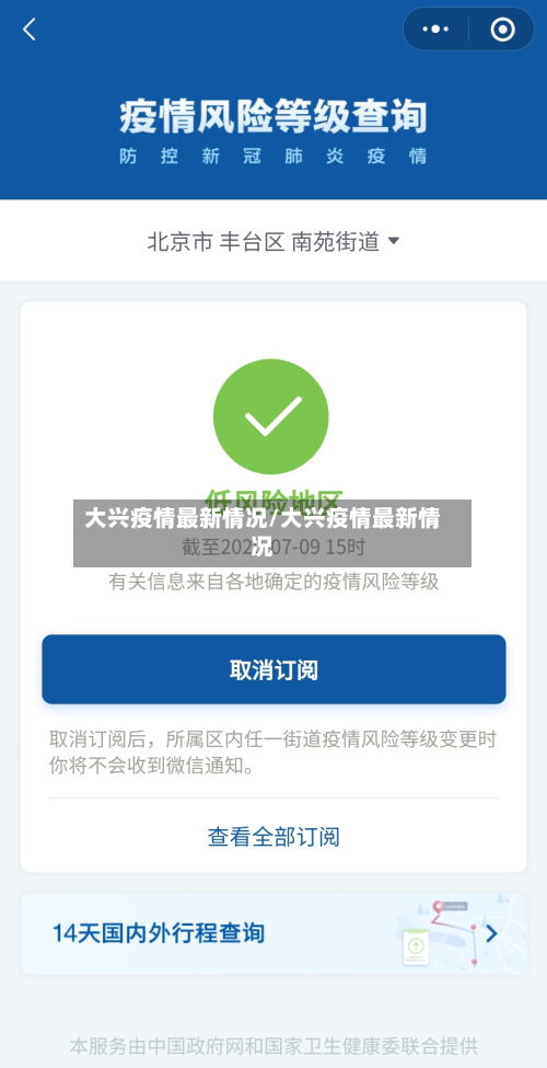 大兴疫情最新情况/大兴疫情最新情况