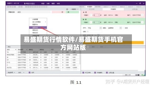 易盛期货行情软件/易盛期货手机官方网站版