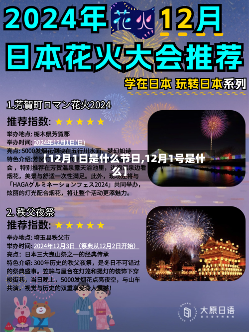 【12月1日是什么节日,12月1号是什么】-第2张图片