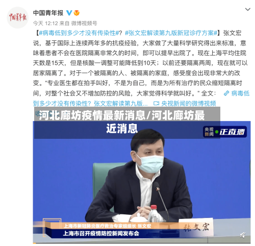 河北廊坊疫情最新消息/河北廊坊最近消息-第2张图片