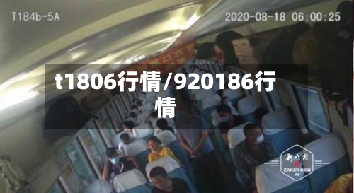 t1806行情/920186行情-第3张图片