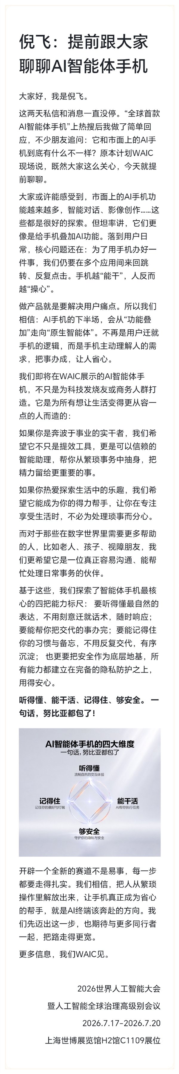 努比亚完成智能体大模型备案!全球首款AI智能体手机首发搭载:后天见