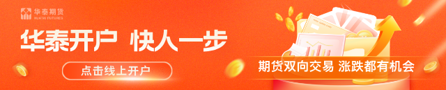 华泰期货:PTA开工维持低位,关注成本变动
