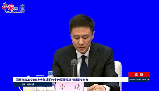 外汇局：上半年我国外汇市场运行平稳 交易活跃、更加稳健