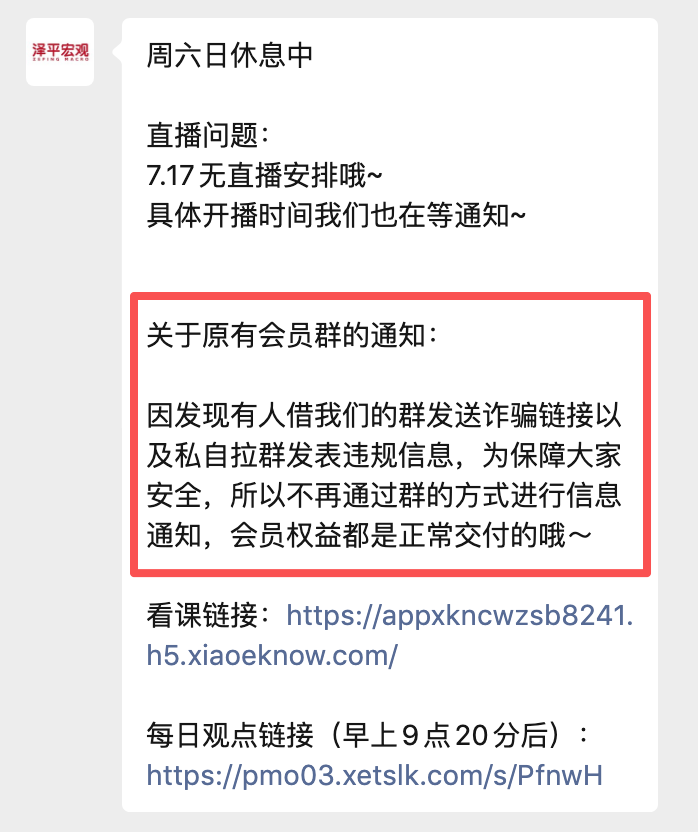 任泽平团队回应解散会员群，年内VIP收入超2600万，有学员受舆情影响退款