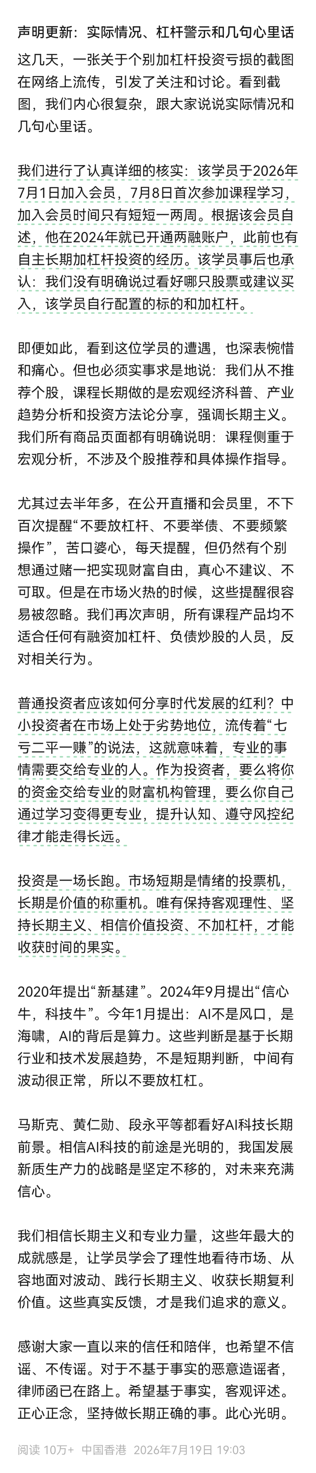 会员炒股亏损千万元，任泽平回应