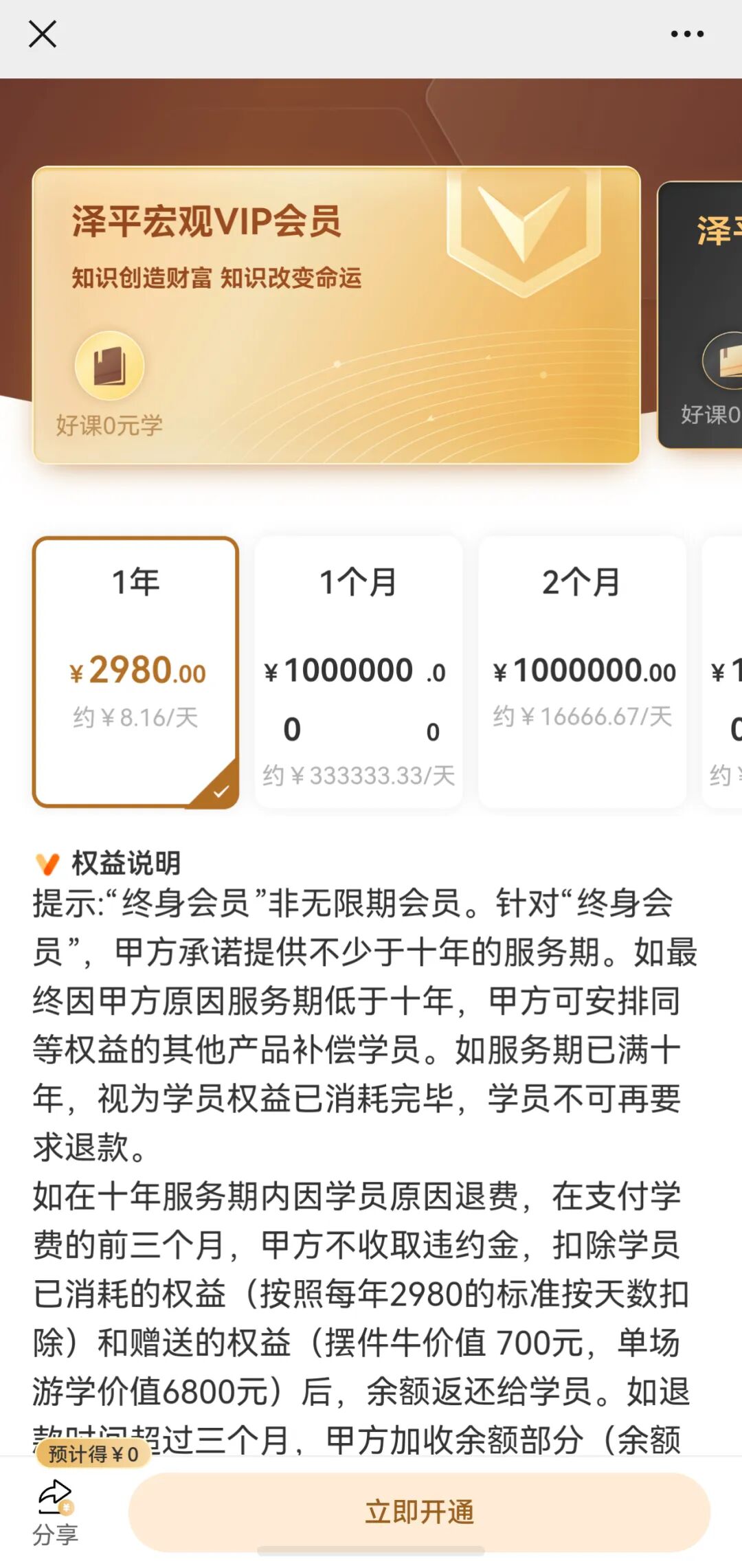 会员炒股亏损千万元，任泽平回应