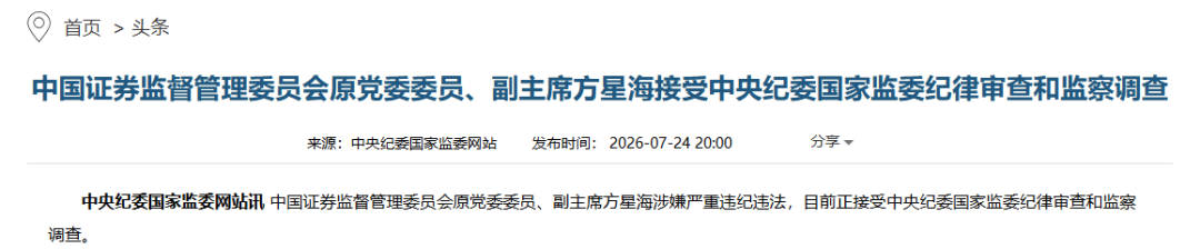 方星海被查，中国财富管理50人论坛痛失重磅嘉宾！