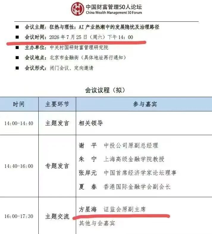 方星海被查，中国财富管理50人论坛痛失重磅嘉宾！